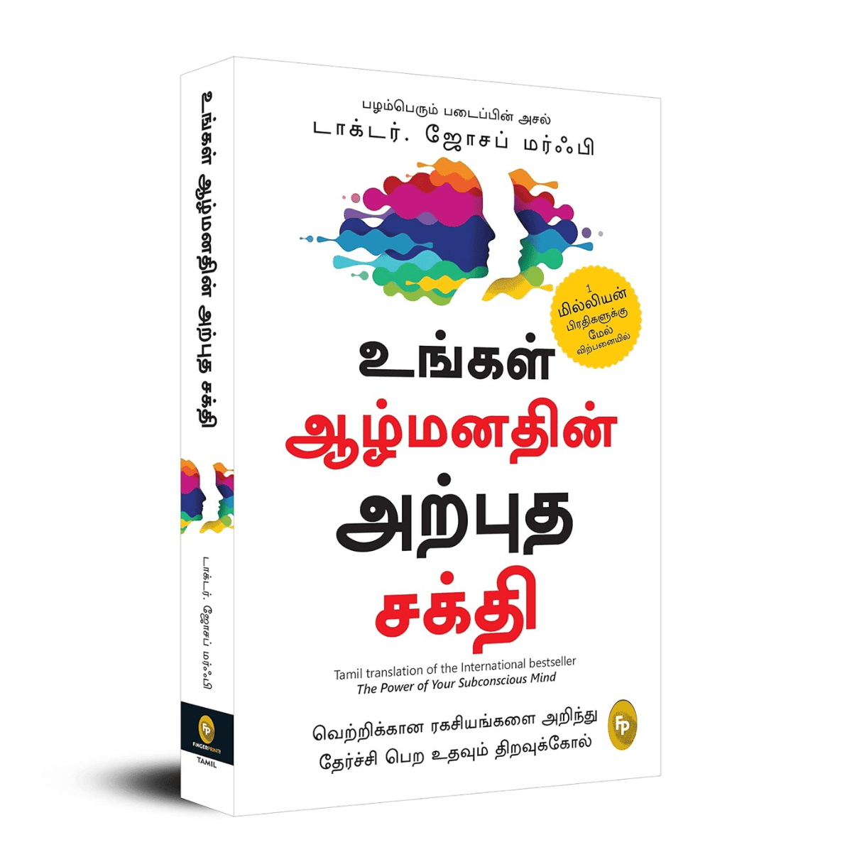 The Power of Your Subconscious Mind (Tamil) Book
