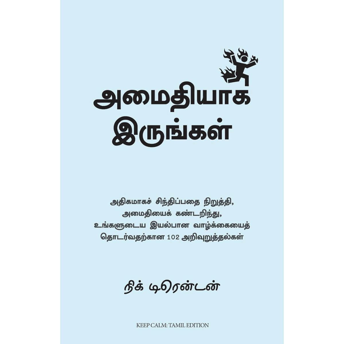 Keep Calm Tamil Book