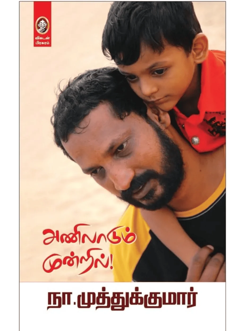 Anilaadum Mundril (Tamil Book)