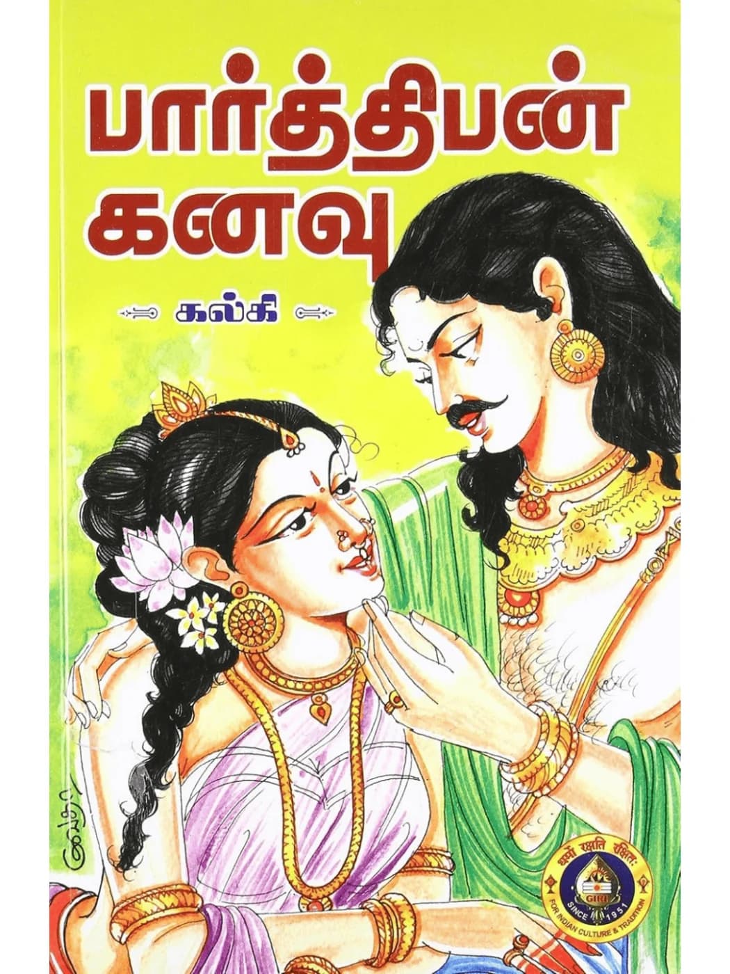 Parthiban Kanavu (Tamil Book)