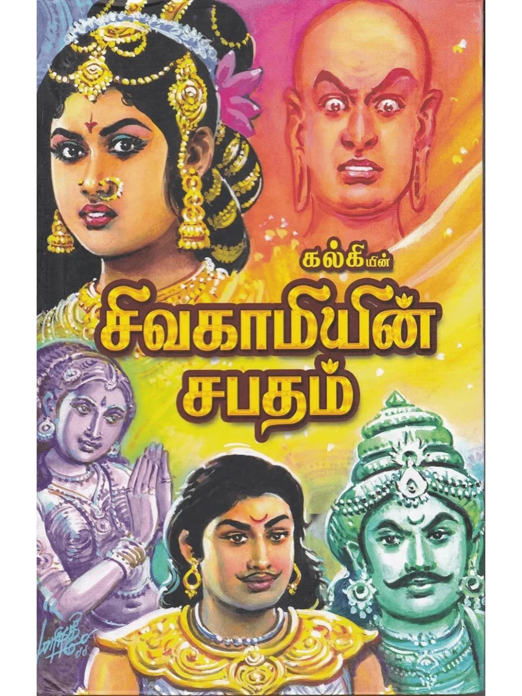 Sivagamiyin Sabatham Book