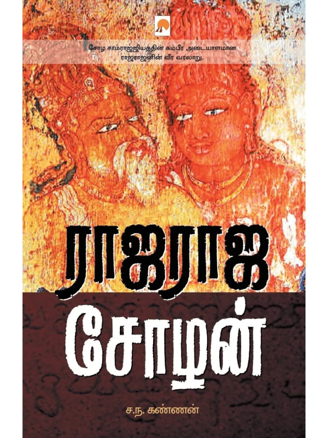 Rajaraja Chozhan (Tamil) Book